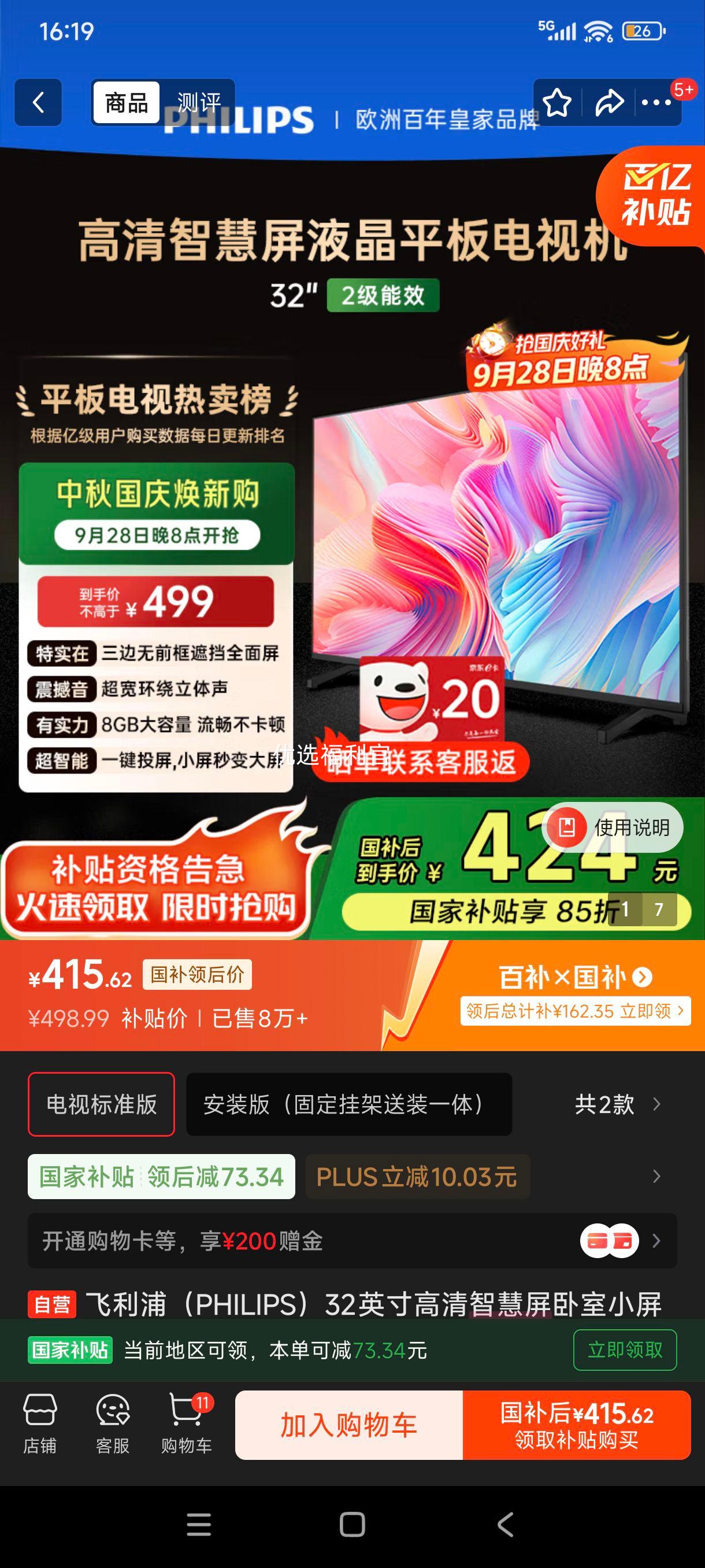 小嘀咕、plus:PHILIPS/飞利浦 电视 32PHF6590/T3 32英寸 6590系列 优惠证明