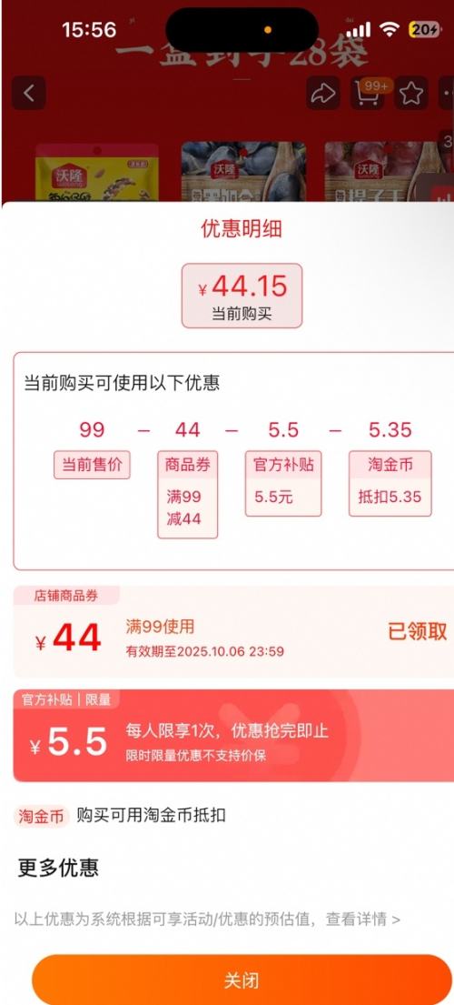天降福利：沃隆 每日果礼每日坚果礼盒 770g优惠证明