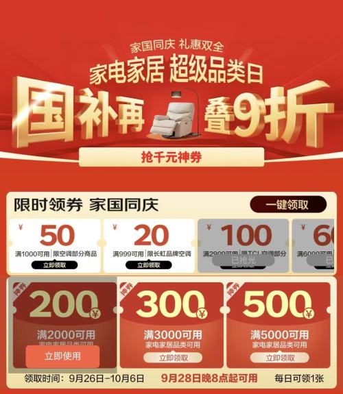 28日20日、限地区、PLUS会员：TCL 电视 75英寸 T7L 优惠证明