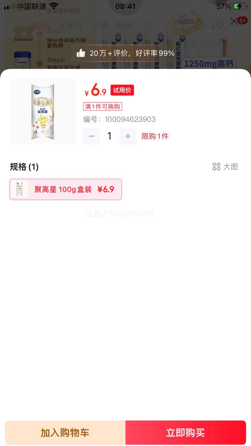 firmus/飞鹤 星飞帆聚高星 4段 婴幼奶粉 100g（25g*4）优惠证明