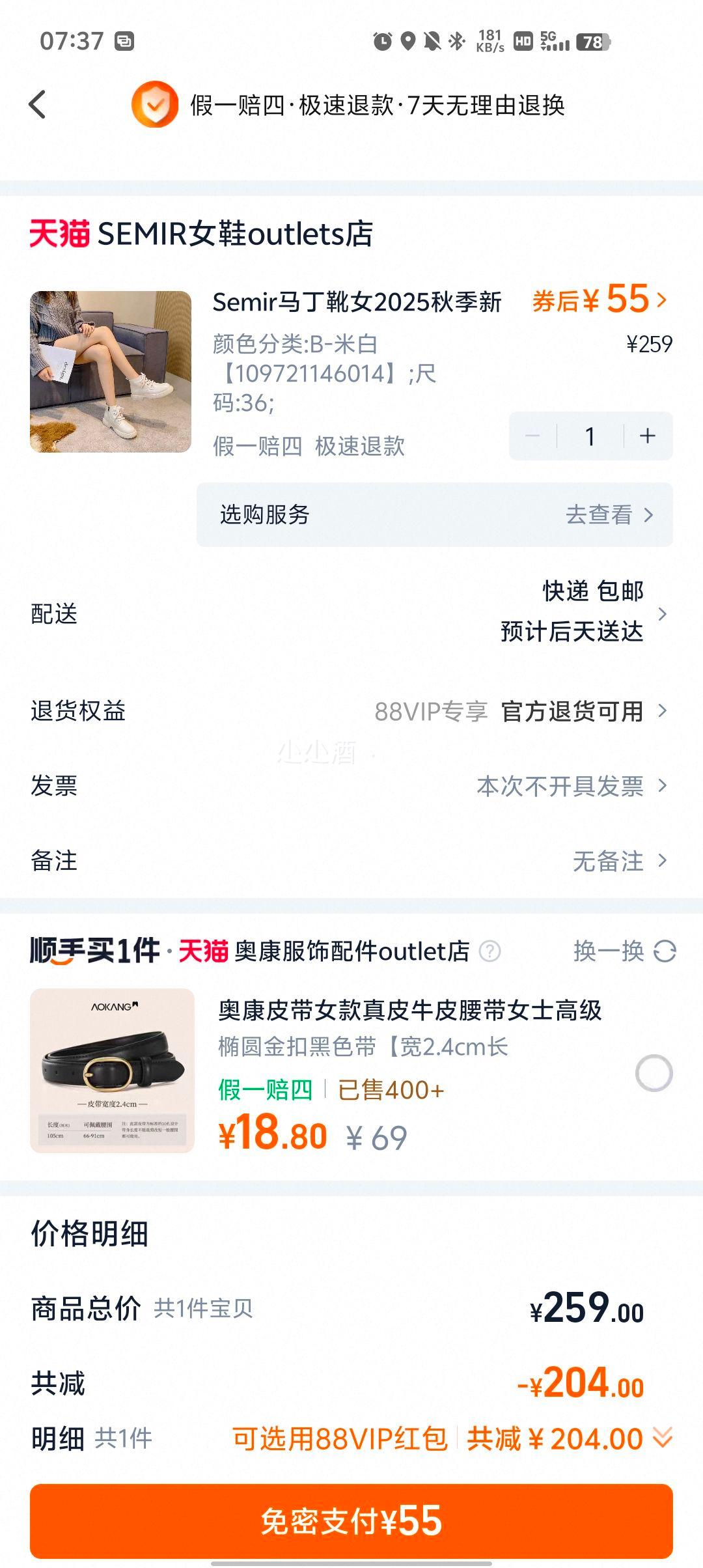 Semir森马 女士皮靴合集 多款任选优惠证明