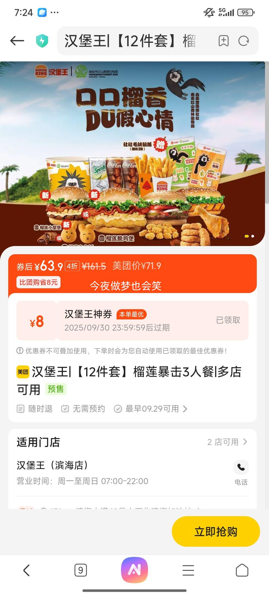 美团到家 汉堡王 【12件套】榴莲暴击3人餐优惠证明