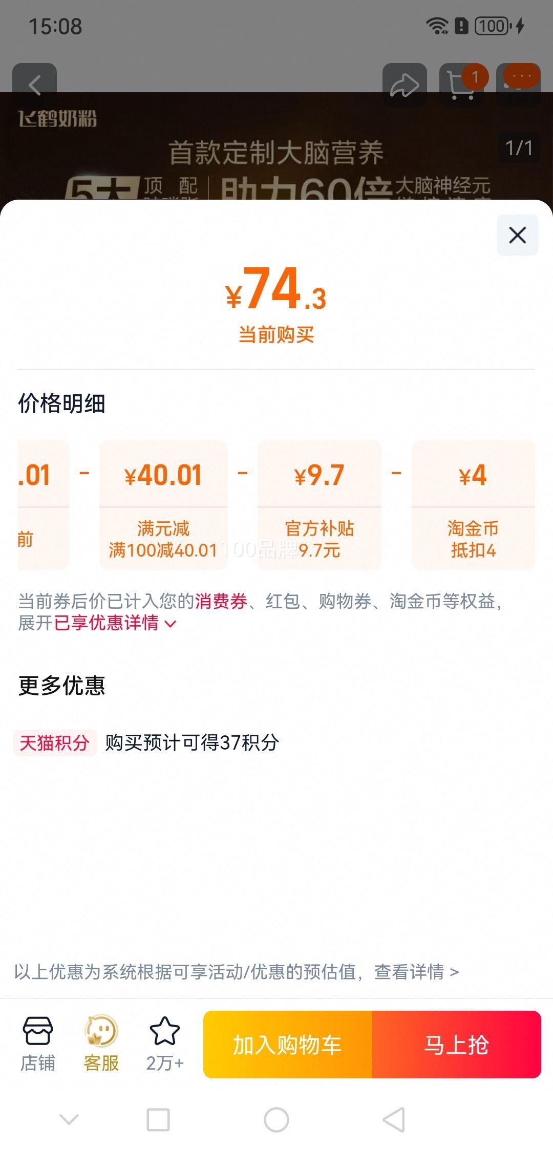 飞鹤 星飞帆卓睿 3段 婴幼奶粉 300g 1罐优惠证明