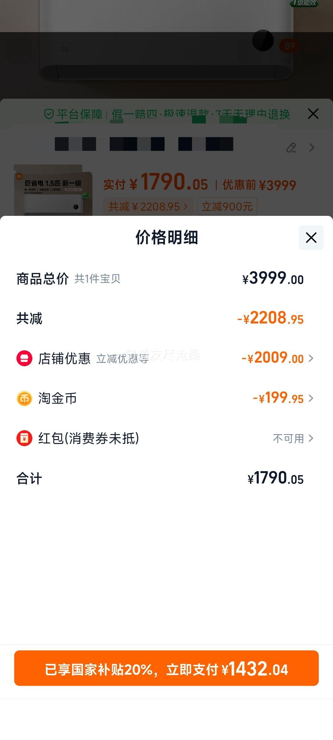 小米 挂机 KFR-35GW/N1A1-1 1.5匹 巨省电 优惠证明