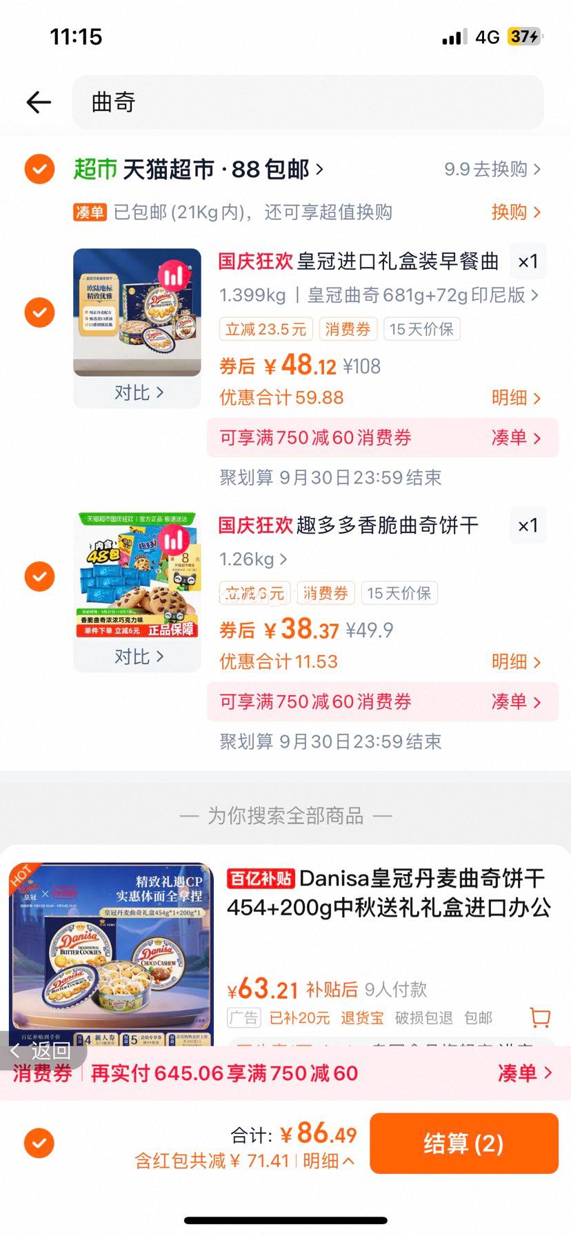 皇冠进口礼盒装早餐曲奇饼干681+72g优惠证明
