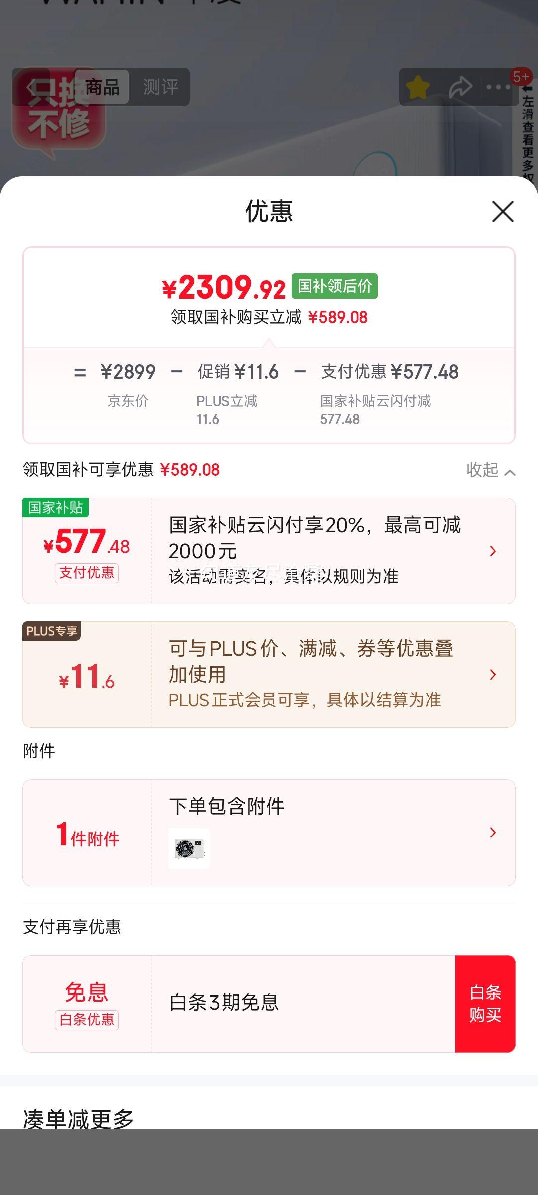 28号20点、plus、华凌 挂机 KFR-50GW/N8HE1Ⅱ 2匹 神机二代MAX 优惠证明