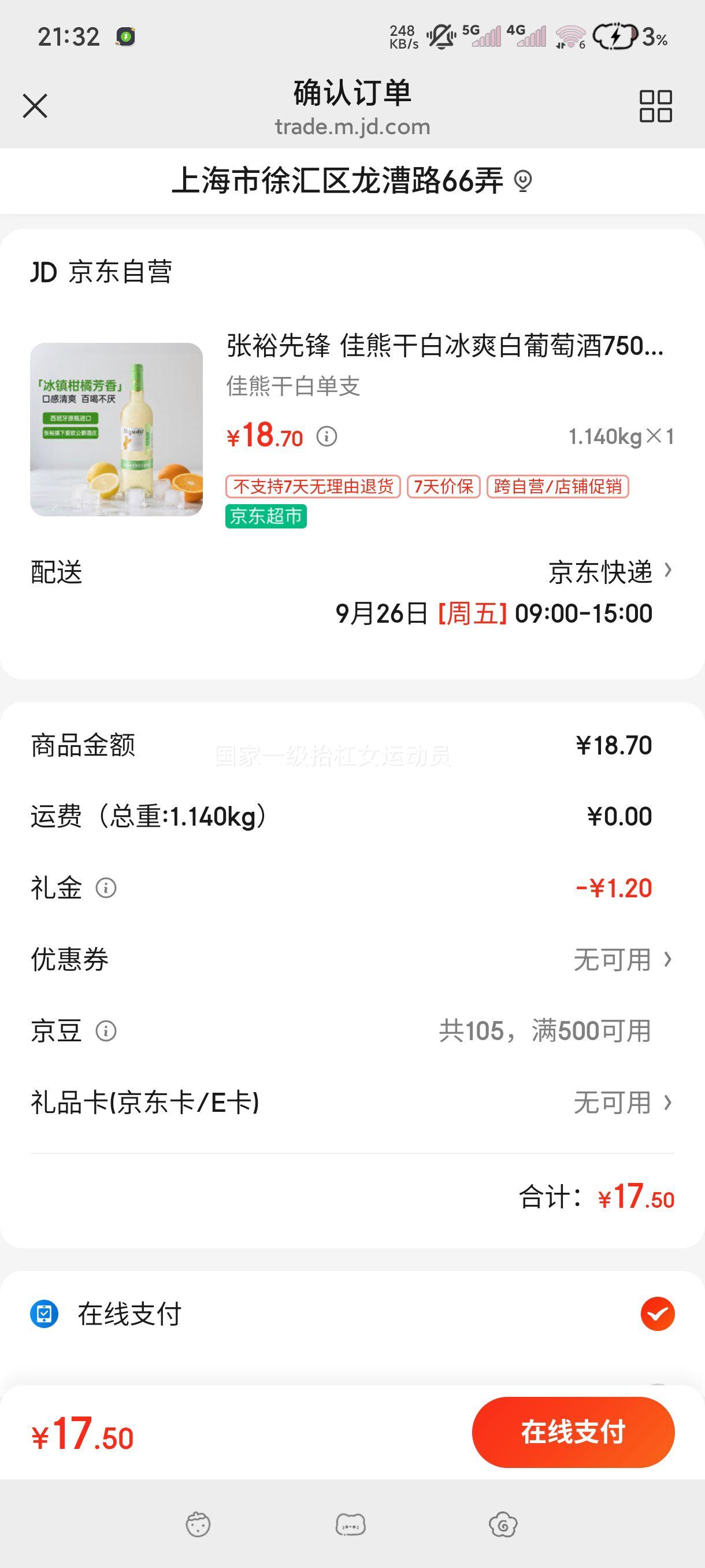需首购:张裕先锋 佳熊干白冰爽白葡萄酒 750ml 优惠证明
