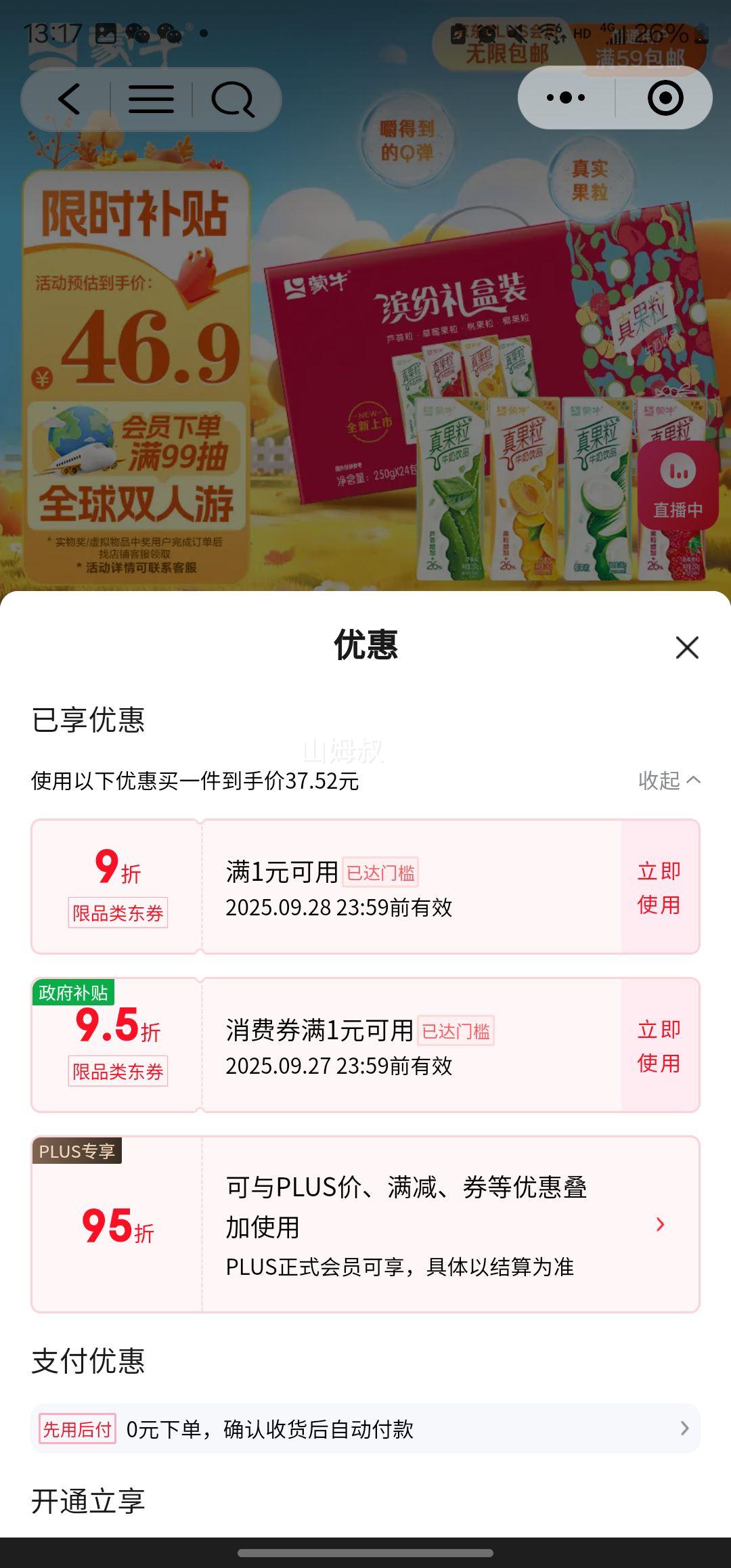 再降价：蒙牛 真果粒缤纷礼盒装 250g*24盒*4箱优惠证明