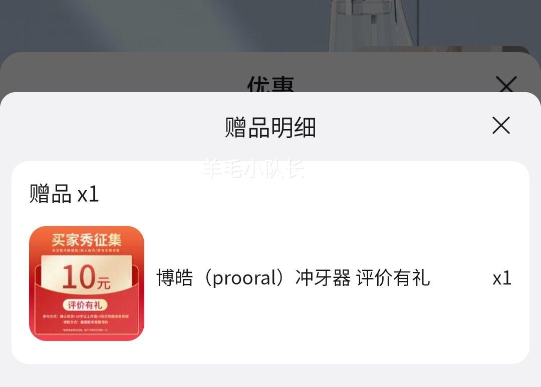 博皓 家用便携水牙线冲牙器 F38优惠证明