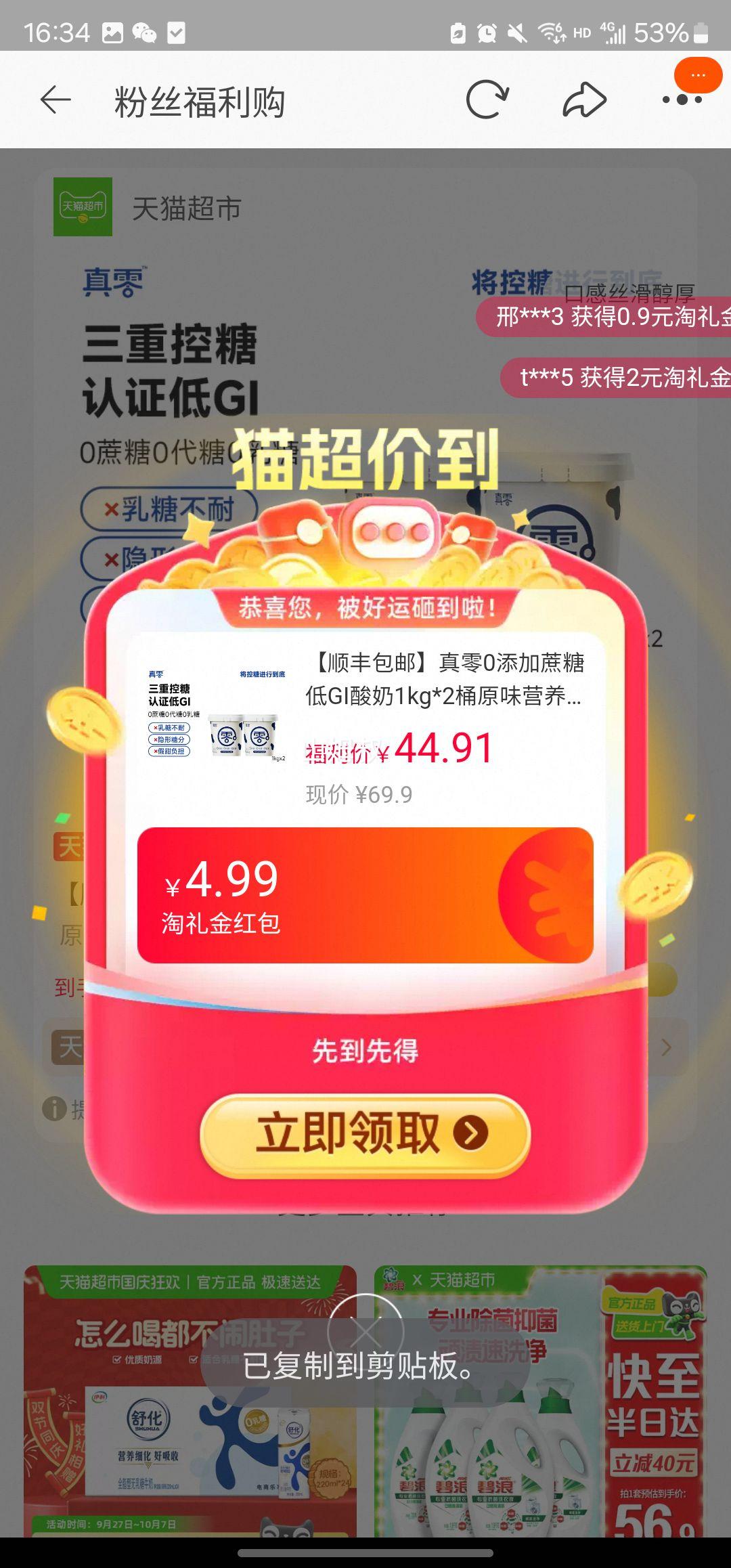 天降礼金：真零 0添加蔗糖低GI原味酸奶 1kg*2桶优惠证明