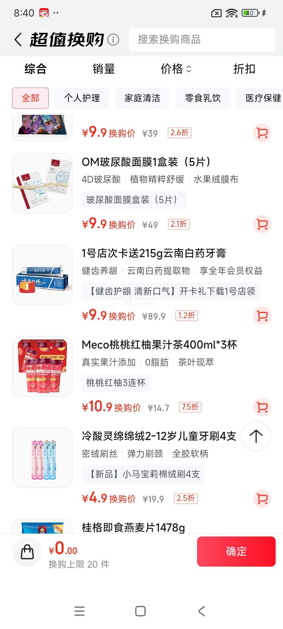 1号会员店【215g云南白药留兰香型牙膏 大容量】优惠证明