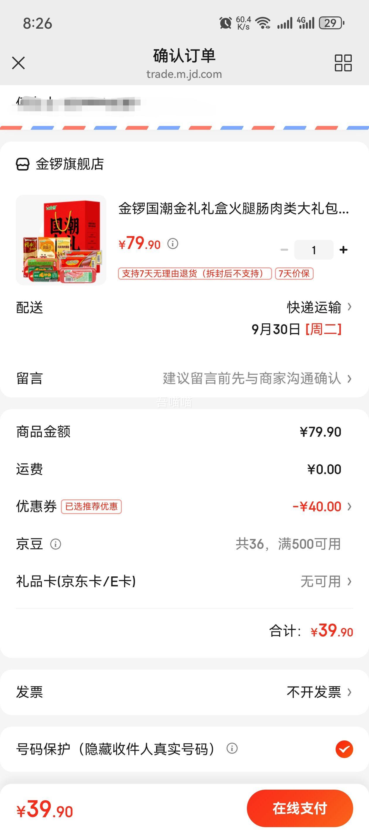 金锣国潮金礼礼盒火腿肠肉类大礼包7款1649g/盒优惠证明