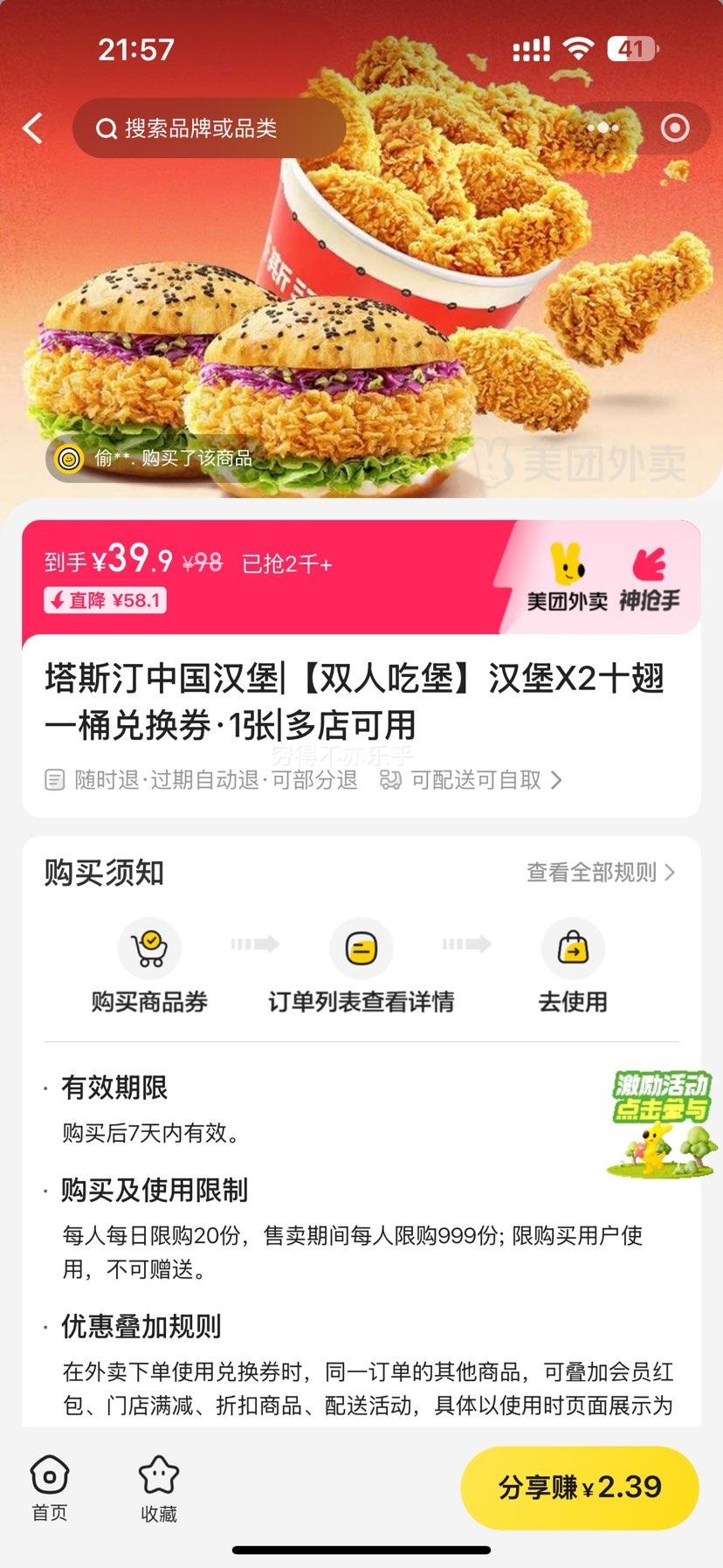 美团 塔斯汀中国汉堡 【双人吃堡】汉堡X2十翅一桶兑换券·1张优惠证明