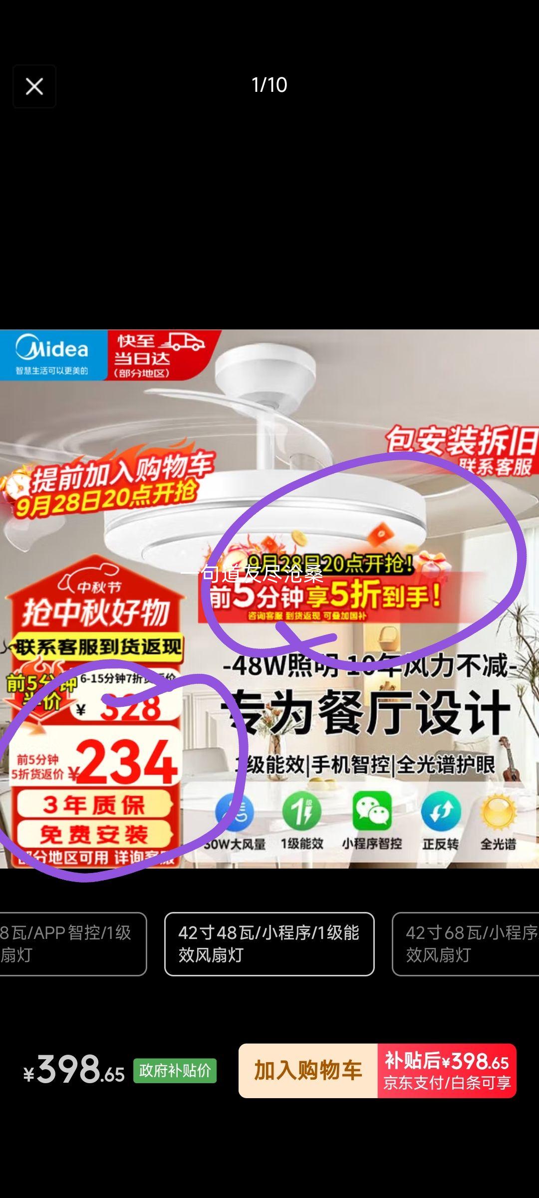 美的 风扇灯一体餐厅吊扇灯led客厅卧室隐形扇叶护眼遥控灯饰灯具 42寸48瓦/小程序/1级能效 风扇灯优惠证明