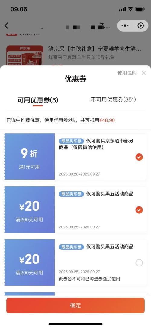 限27日：鲜京采 宁夏滩羊肉生鲜半只羊精分割 10斤 【中秋礼盒】优惠证明