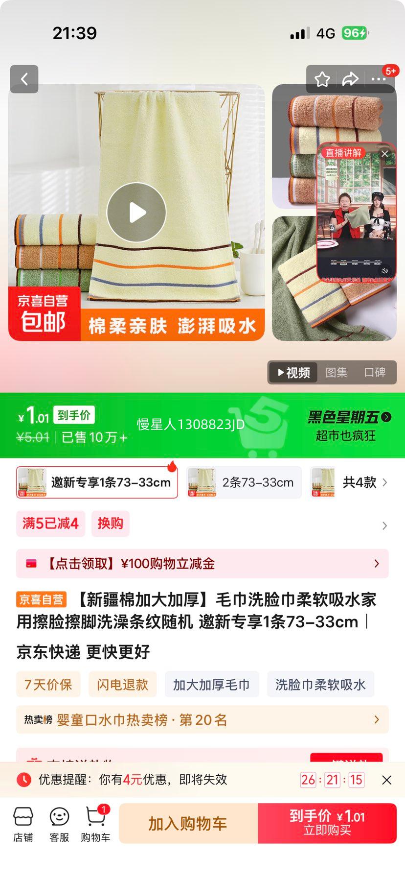 新疆棉加大加厚 毛巾1条73-33cm优惠证明
