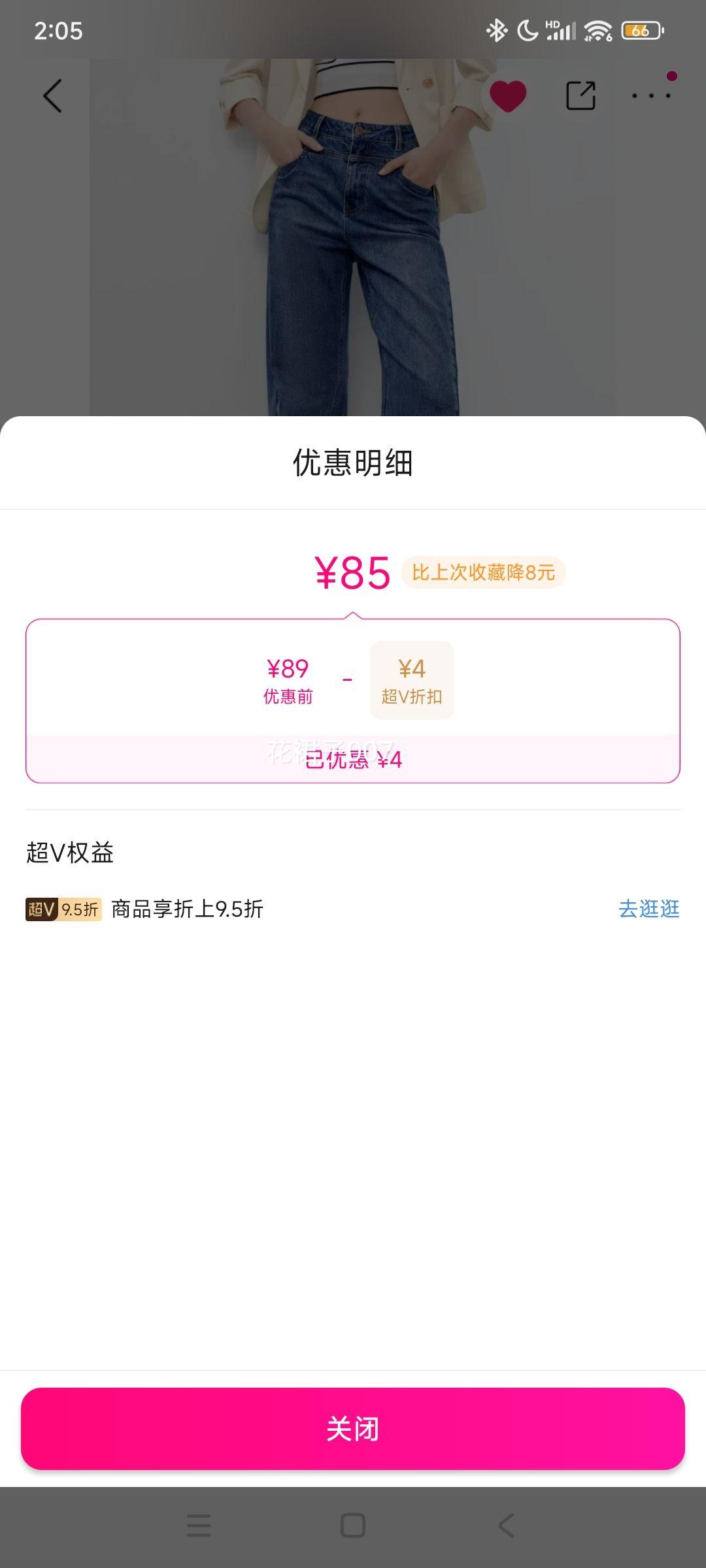 超V会员：太平鸟 女士 春秋宽松哈伦牛仔裤优惠证明