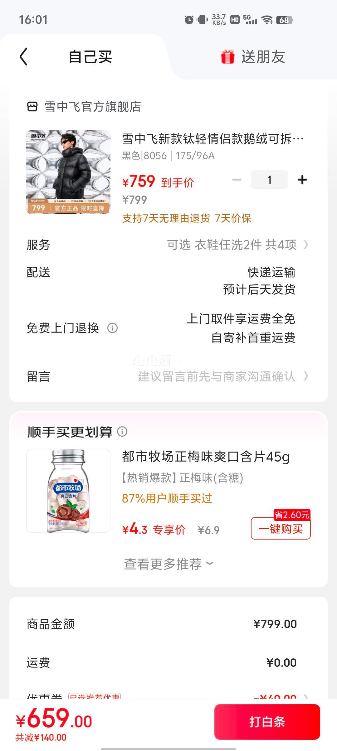 雪中飞 情侣款鹅绒轻钛200g高充绒羽绒服优惠证明