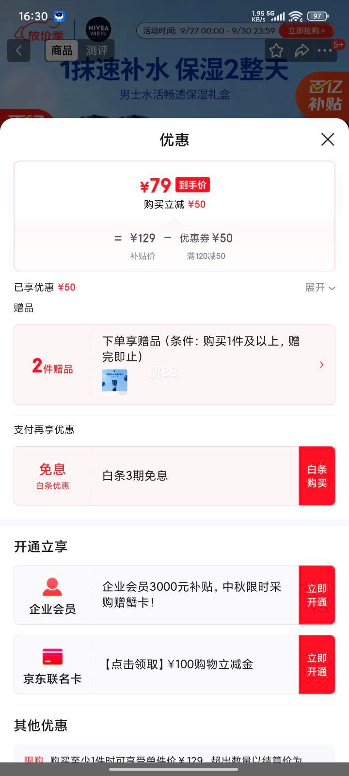 京东百亿补贴:妮维雅 男士第5代小蓝管50g*2支+赠精华液10g*2支优惠证明