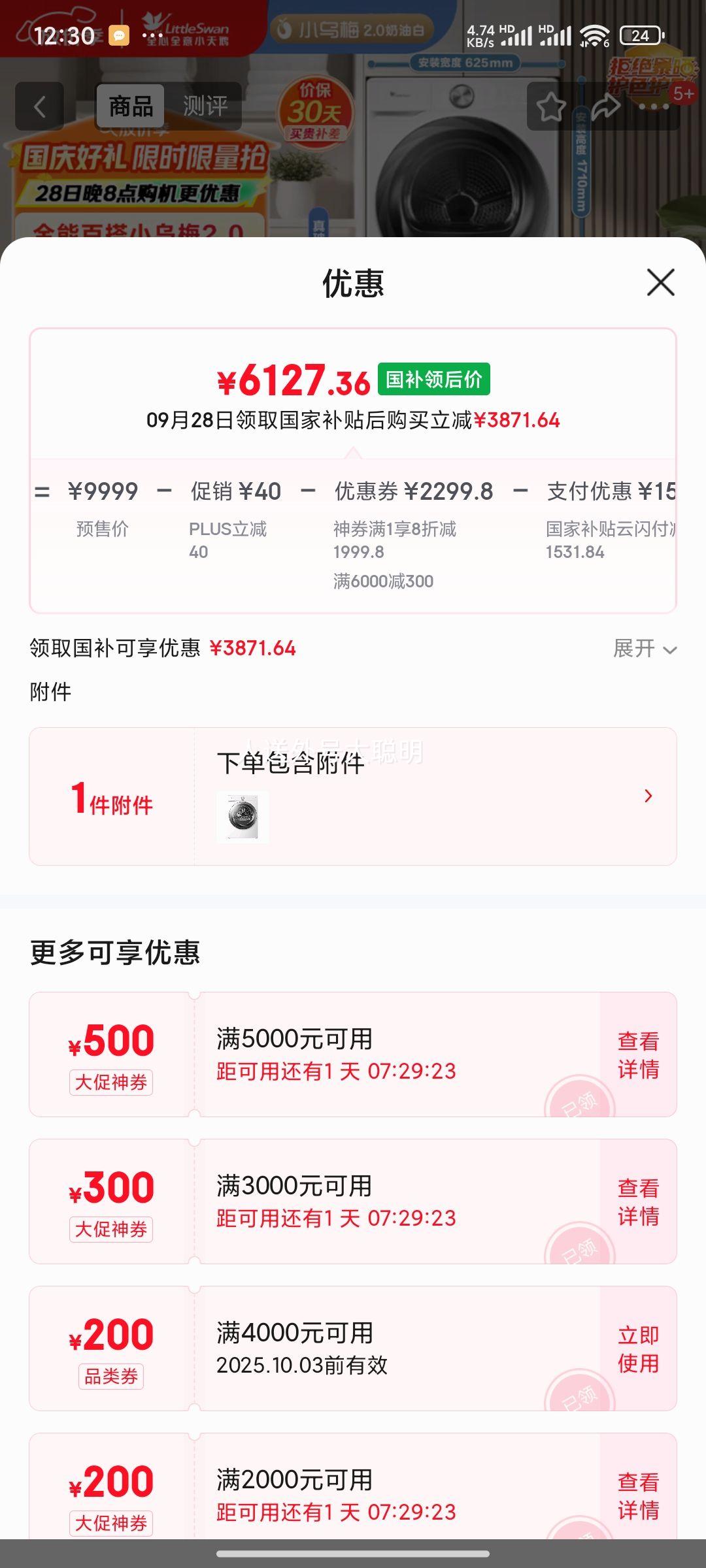 再降价、预售：小天鹅 小乌梅2.0 洗烘套装 10kg  TG100S83PROW+TH100HS83PROW优惠证明