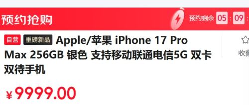 16点：Apple/苹果 iPhone 17 Pro Max 银色 256G优惠证明