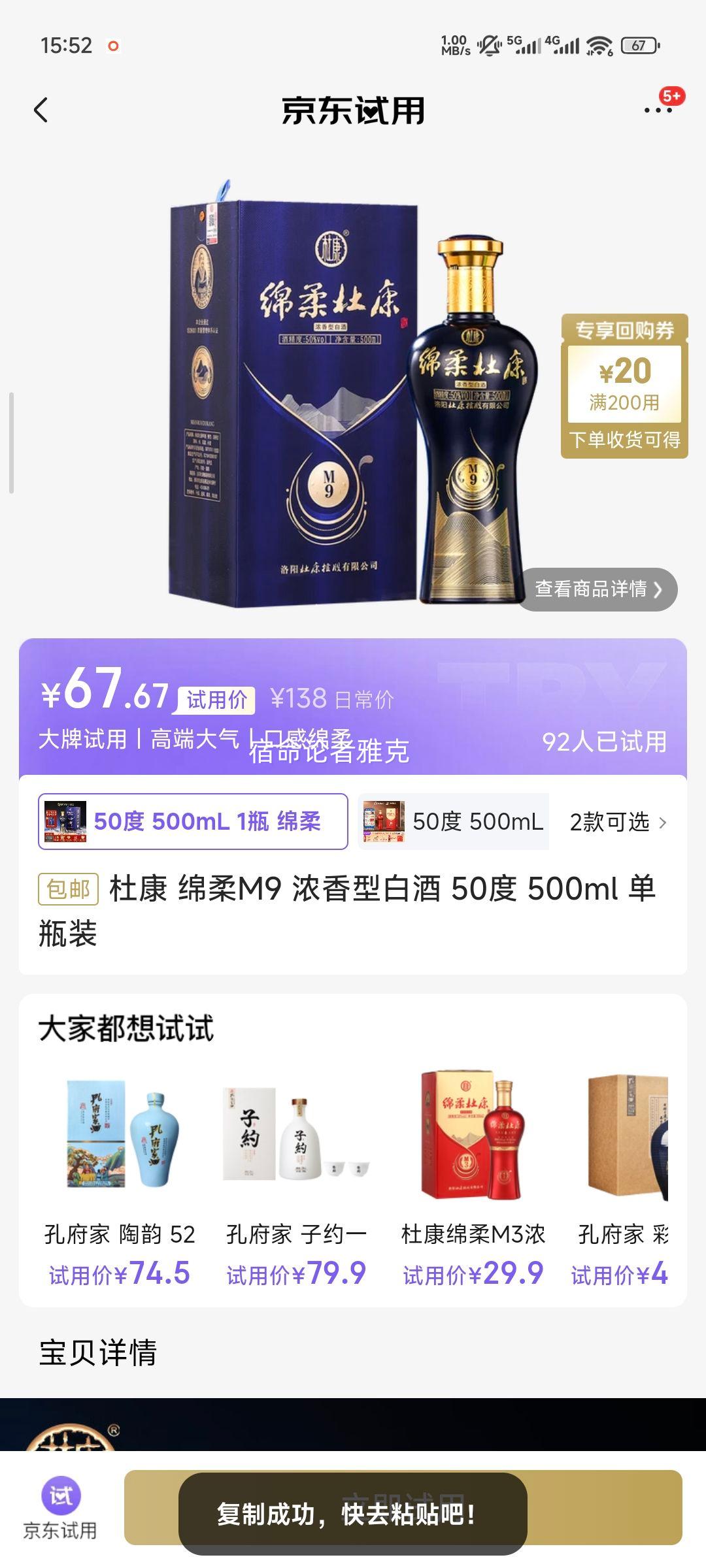 杜康 绵柔M9 50° 浓香型 500ml 1瓶优惠证明