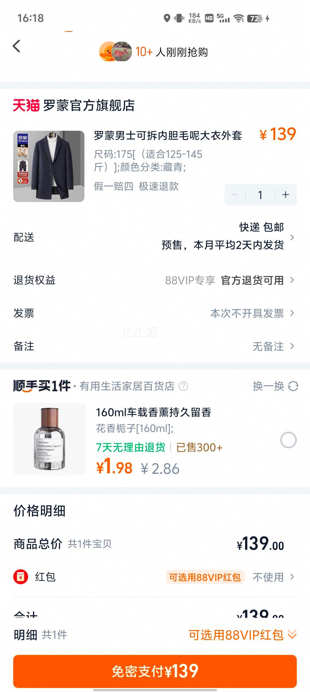 罗蒙 商场同款 羊绒大衣+羽绒内胆两件套优惠证明