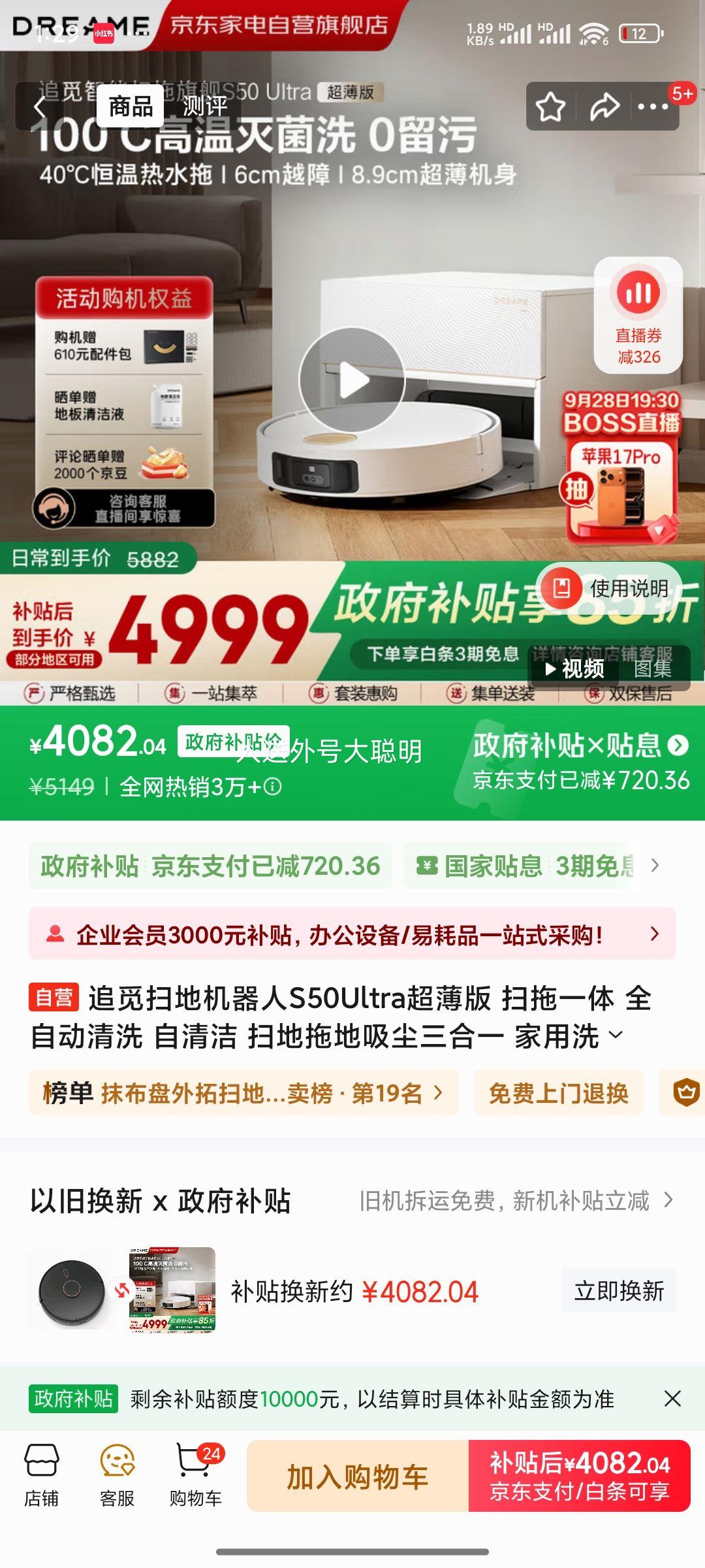 28日20点：追觅 扫地机器人S50Ultra超薄版 扫拖一体 全自动清洗 自清洁 扫地拖地吸尘三合一 家用洗地拖地擦地机优惠证明