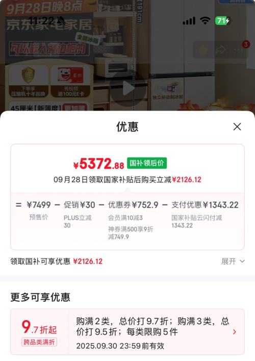 预售、PLUS会员：Midea 美的 BCD-427WUSGPZM 十字四开门冰箱  427升 优惠证明