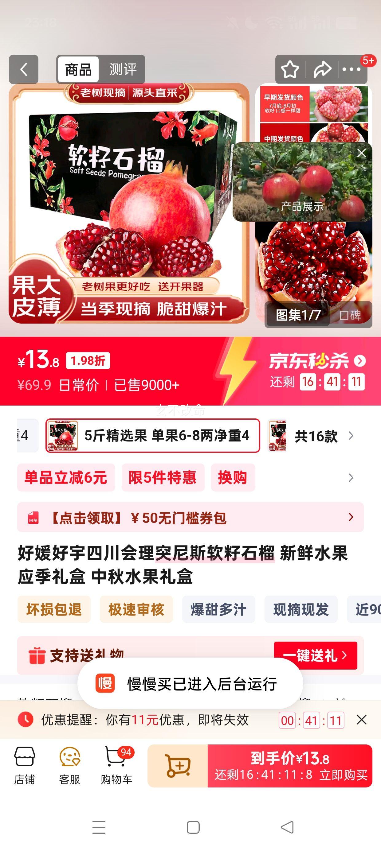 好媛好宇 四川会理突尼斯软籽石榴礼盒 5斤精选果 单果6-8两净重4.5斤优惠证明