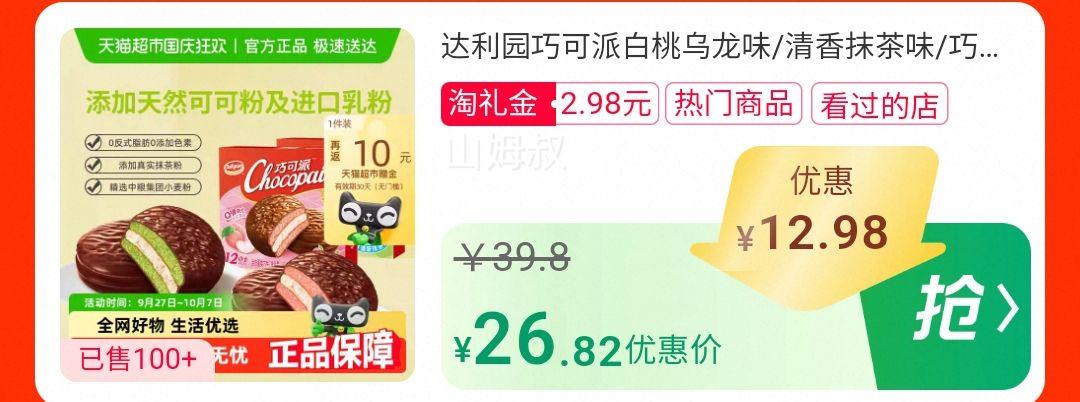 天降礼金：达利园 羊角包多口味 250g*2盒优惠证明