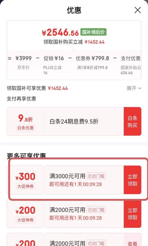 28日20点、限地区、PLUS会员：Hisense/海信 电视 75英寸 E3Q 75E3Q优惠证明