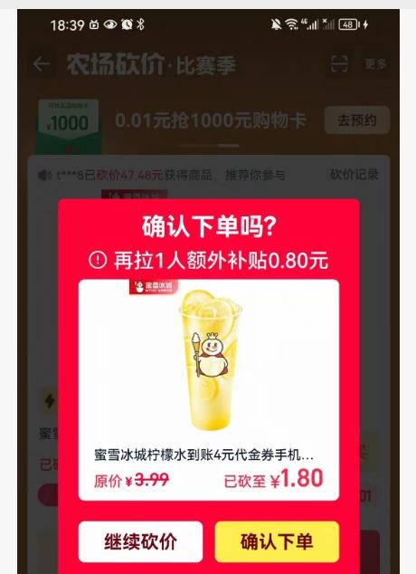 蜜雪冰城 柠檬水 到账4元代金券优惠证明