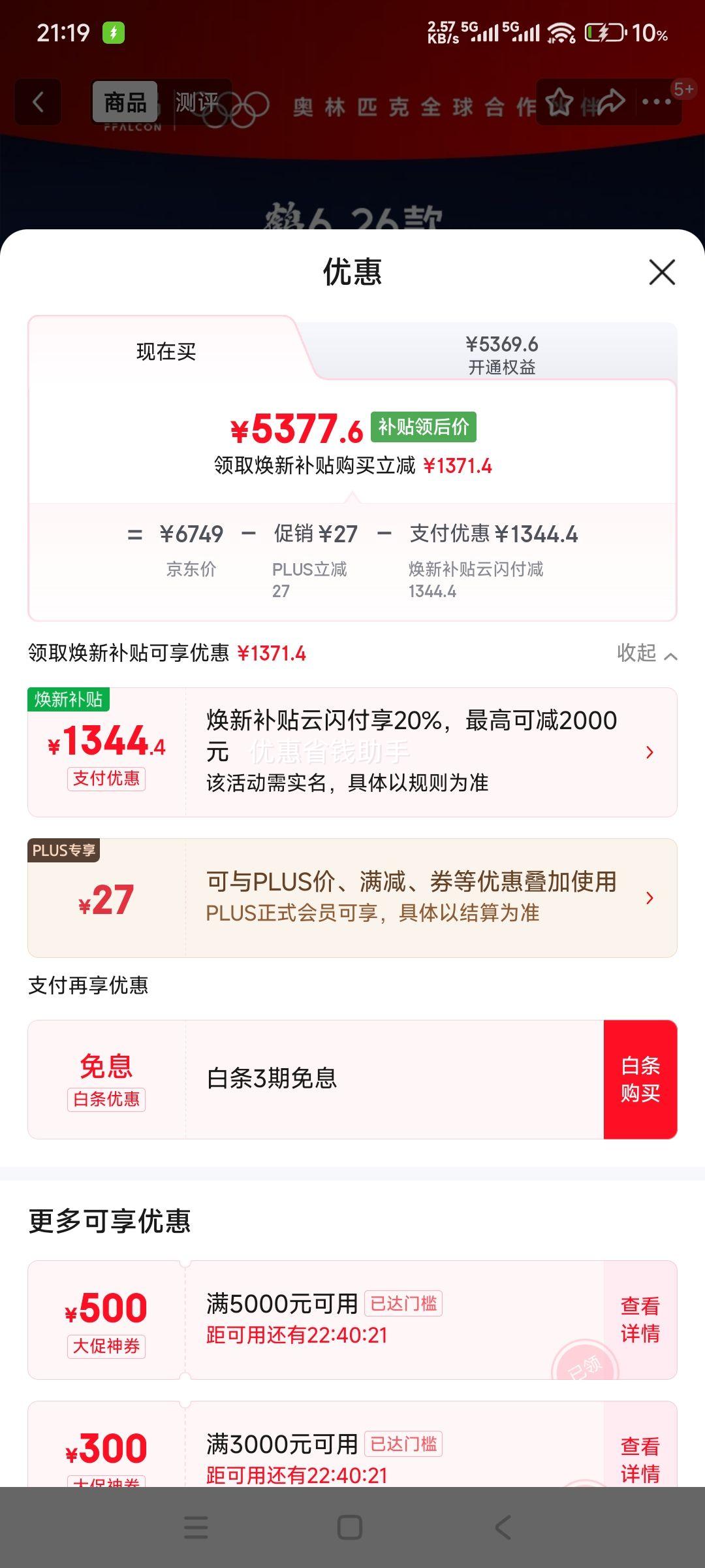 再降价、28日20点：FFALCON/雷鸟 鹤6 26款 85英寸 电视 85R69A 优惠证明