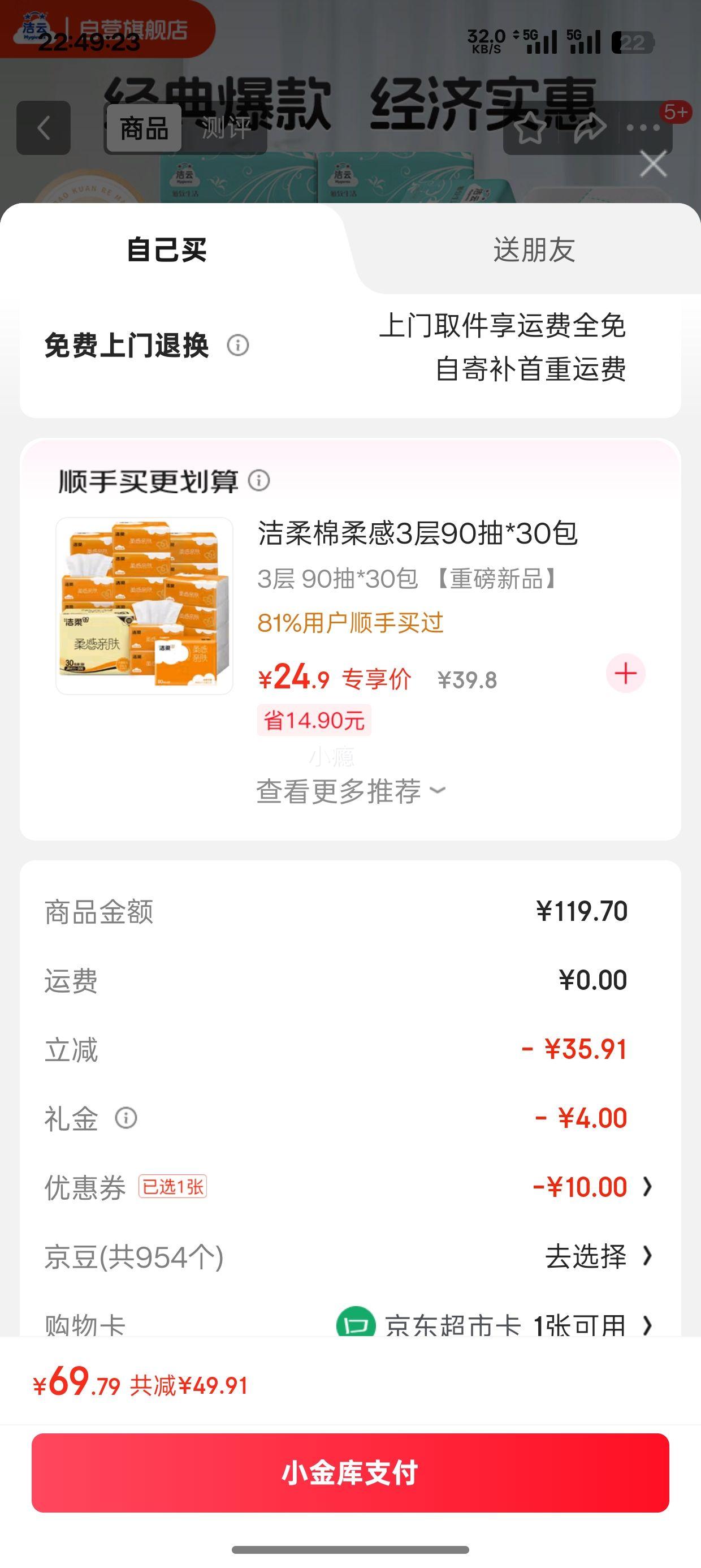 洁云抽纸 雅致生活 3层100抽*27包＊3件优惠证明