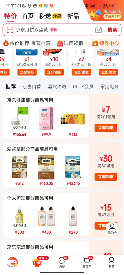 PLUS会员、需首购：英科医疗 一次性丁腈防护手套 粉色 L码 50支装优惠证明