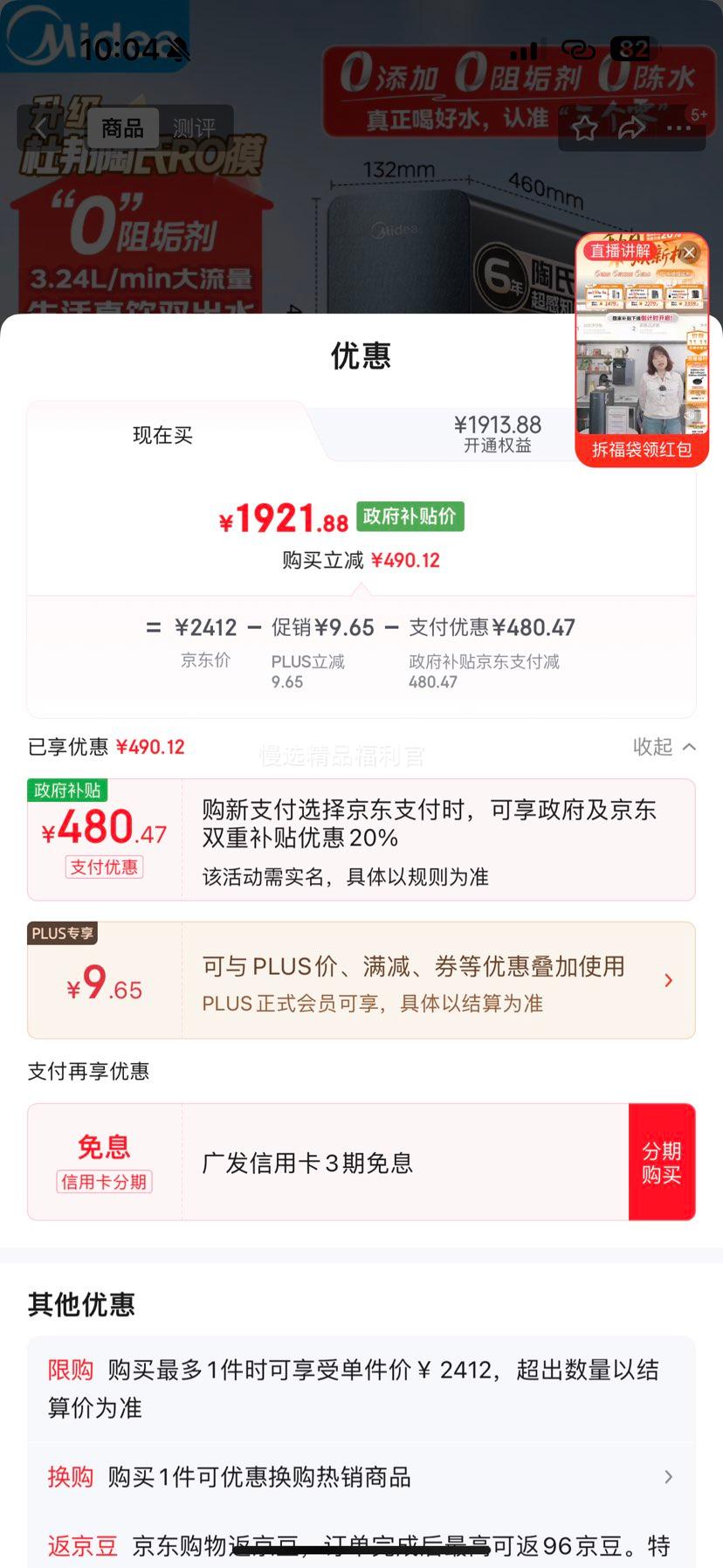 美的（Midea）家用净水机星河系列1200G PRO 6年长效陶氏RO 0阻垢剂反渗透直饮净水器厨下式净饮机 鲜活零陈水优惠证明