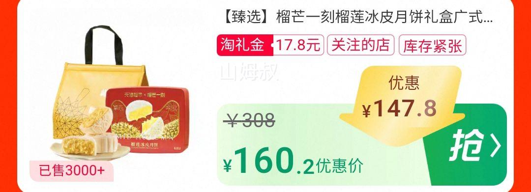天降礼金：榴芒一刻 榴莲冰皮月饼 600g优惠证明