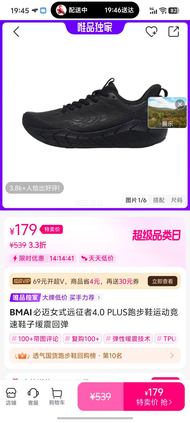 BMAI 必迈女式远征者4.0 PLUS跑步鞋运动竞速鞋子缓震回弹优惠证明