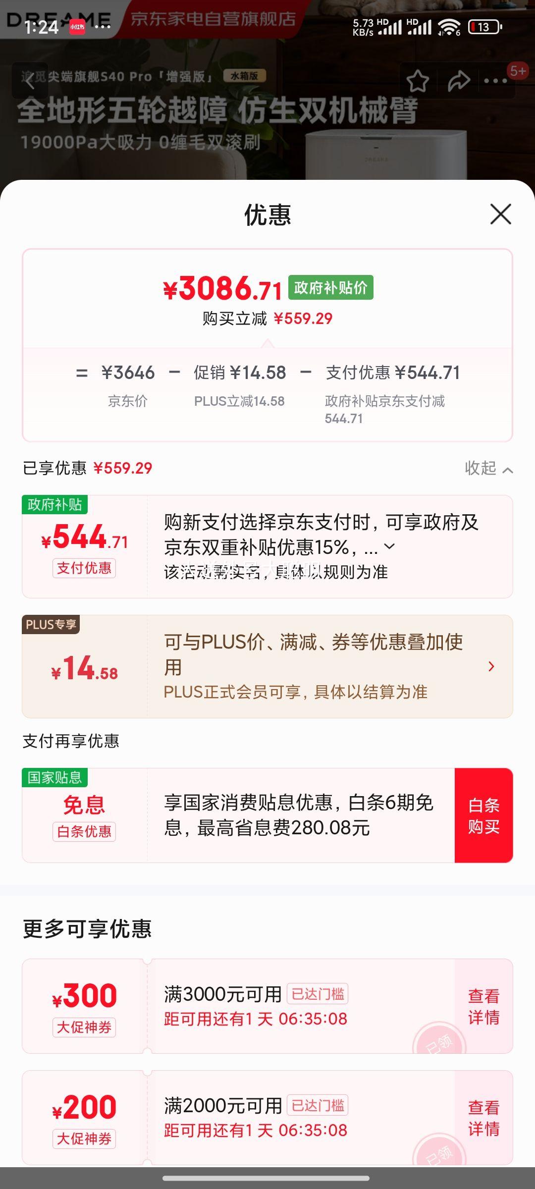 28日20点：追觅 扫地机器人S40Pro增强版 洗拖扫一体 全自动集尘热水洗拖烘干三合一 双滚刷0缠毛 机械臂 水箱版优惠证明