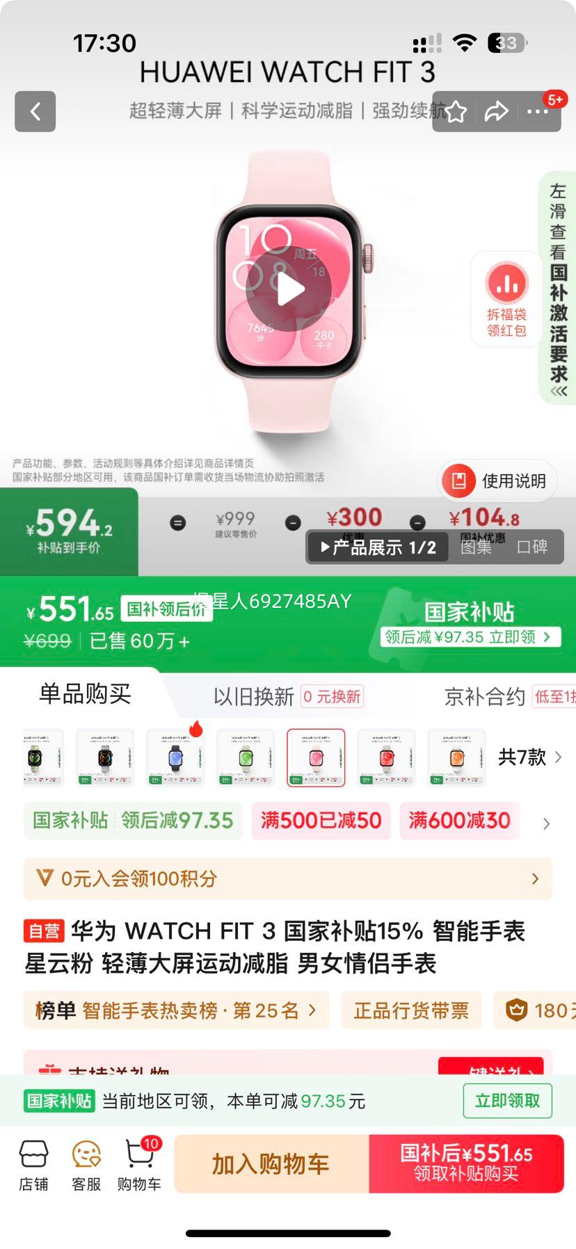 HUAWEI/华为 WATCH FIT 3 智能手表 星云粉优惠证明