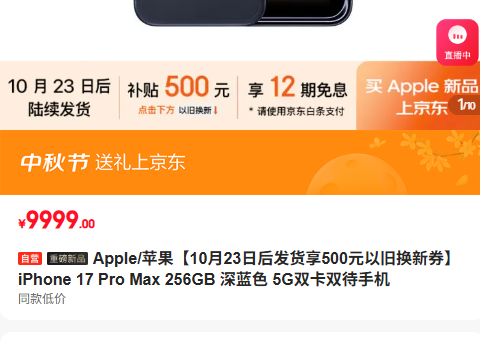 iPhone 17 Pro Max 256GB 深蓝色 5G双卡双待优惠证明