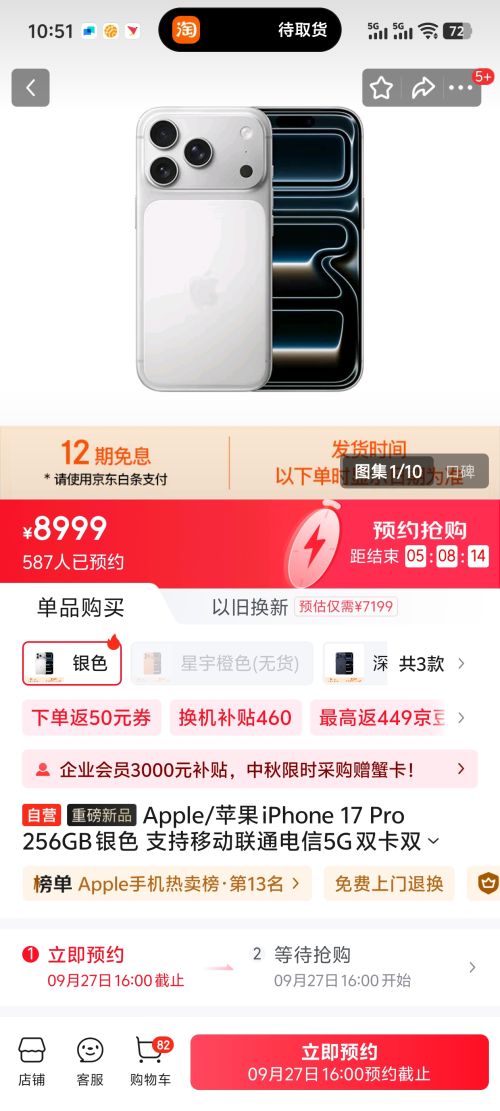 16点：Apple/苹果 iPhone 17 Pro 手机 双卡双待 银色 256G优惠证明
