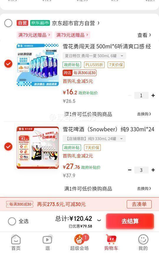 微信端:雪花啤酒 纯9黄啤 罐装啤酒 330ml 24瓶*3件优惠证明