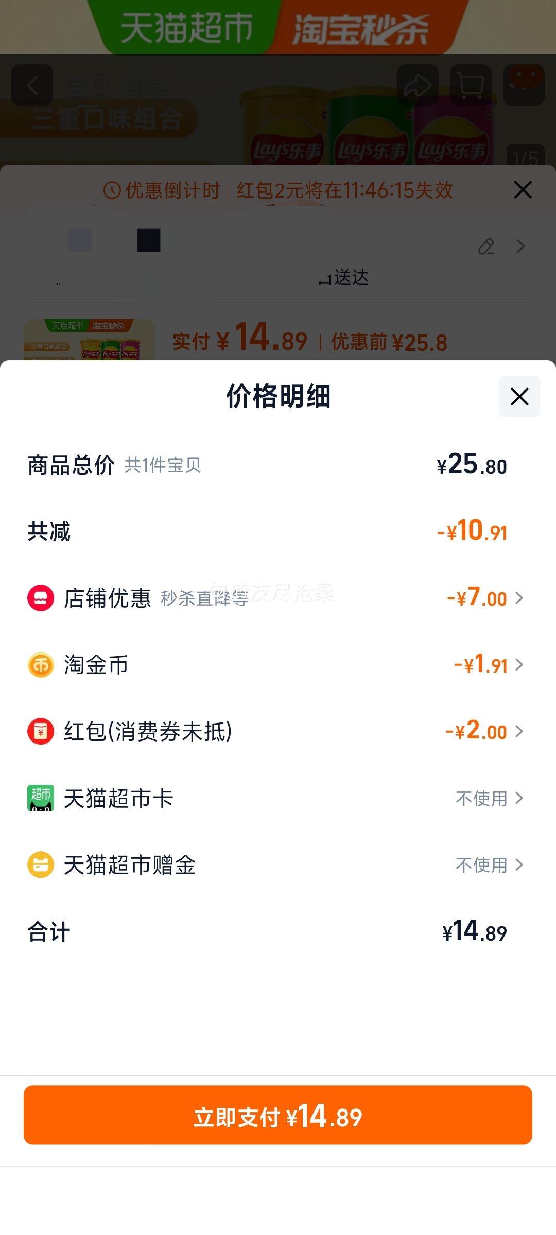 乐事无限 罐装薯片104g×3罐×1组优惠证明