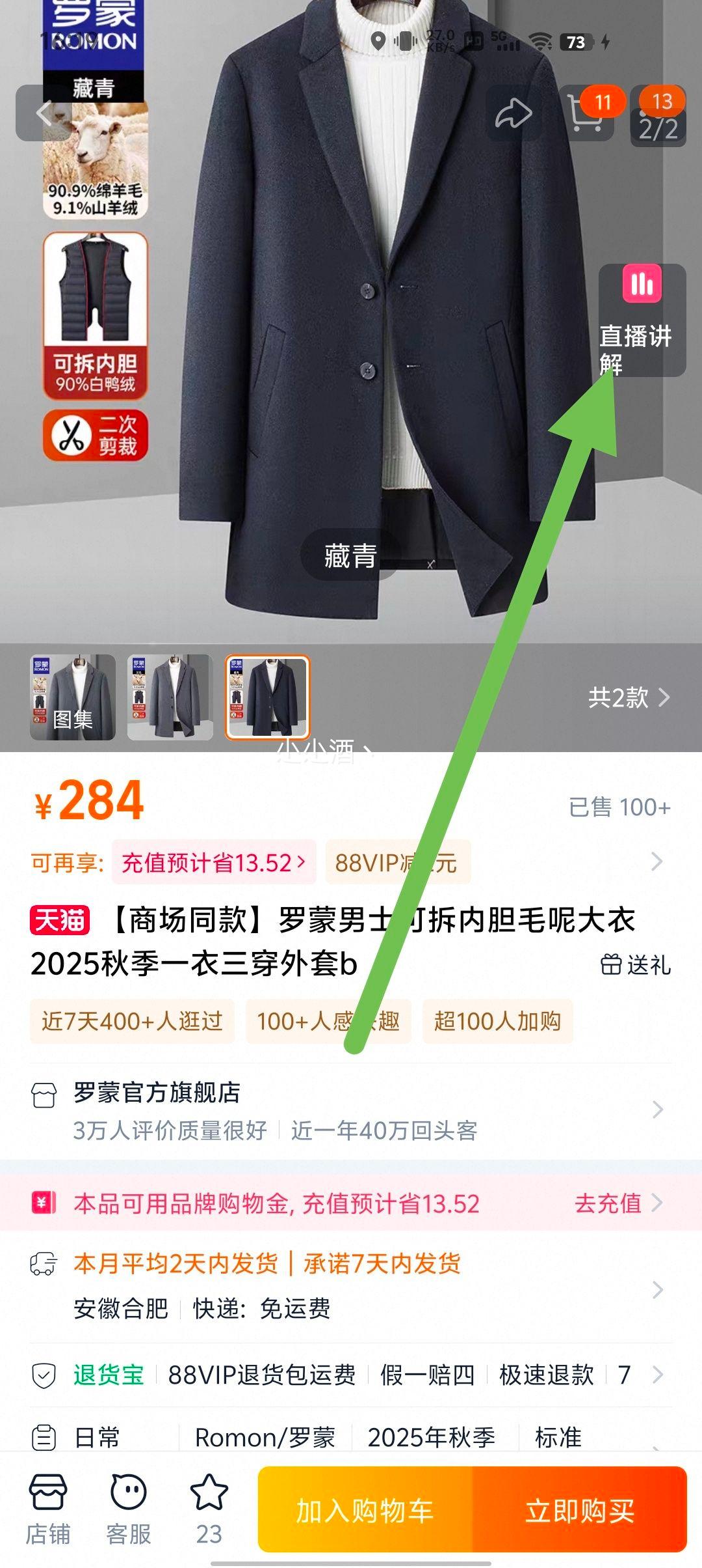 罗蒙 商场同款 羊绒大衣+羽绒内胆两件套优惠证明