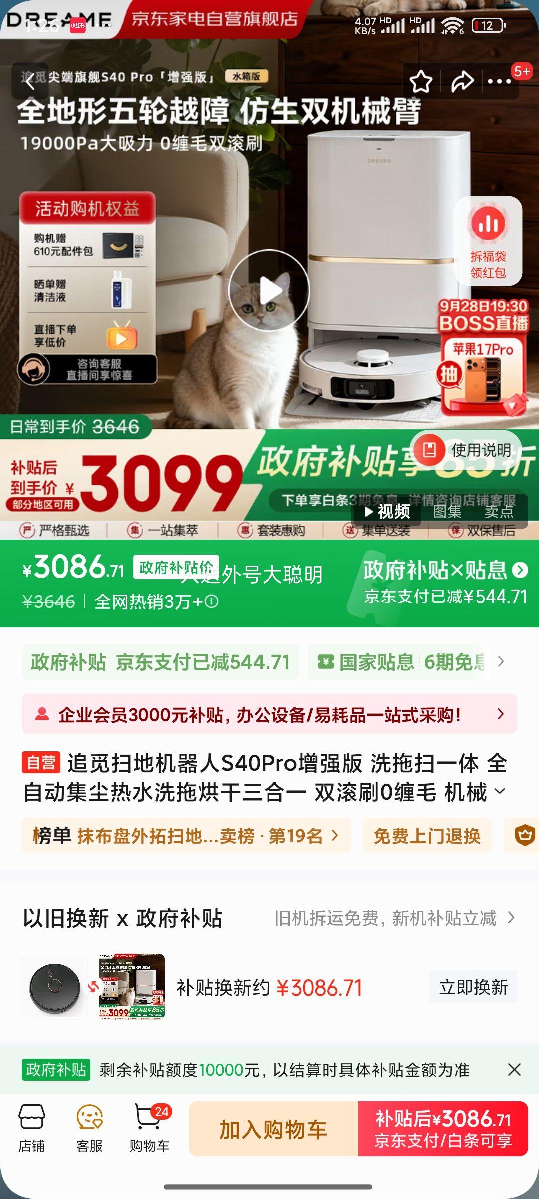 28日20点：追觅 扫地机器人S40Pro增强版 洗拖扫一体 全自动集尘热水洗拖烘干三合一 双滚刷0缠毛 机械臂 水箱版优惠证明