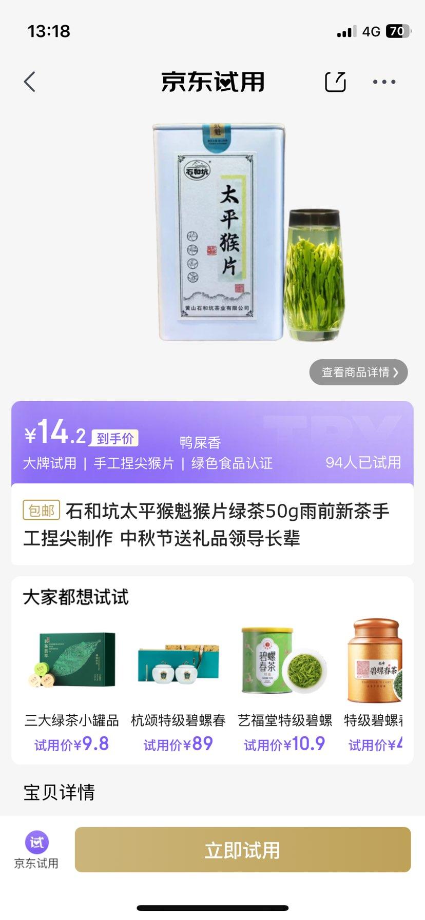 石和坑太平猴魁猴片绿茶50g优惠证明