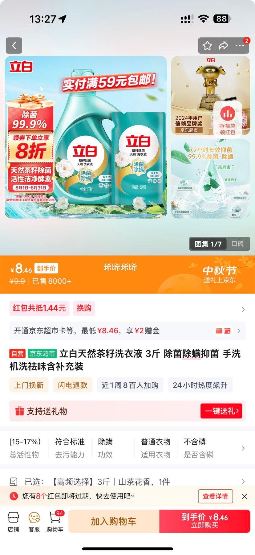 Liby 立白 天然茶籽洗衣液 3斤优惠证明