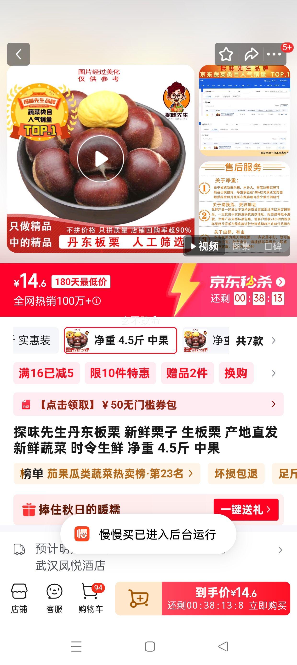 探味先生丹东板栗 净重 4.5斤 中果优惠证明